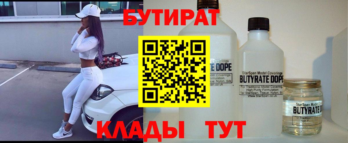 Бутират оксана Аргун