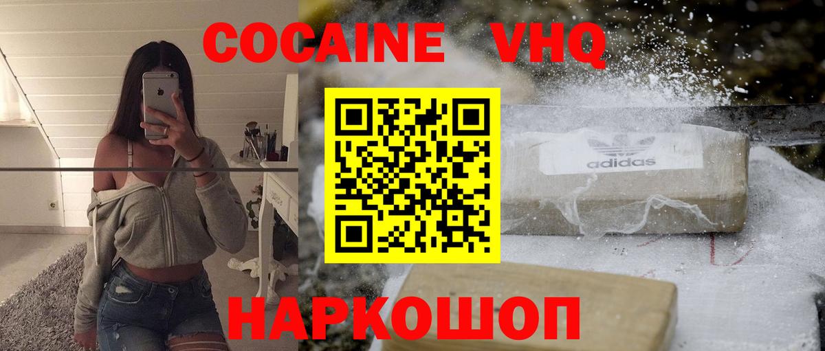 Кокаин Эквадор  Cocaine  Аргун  Вход с VPN 