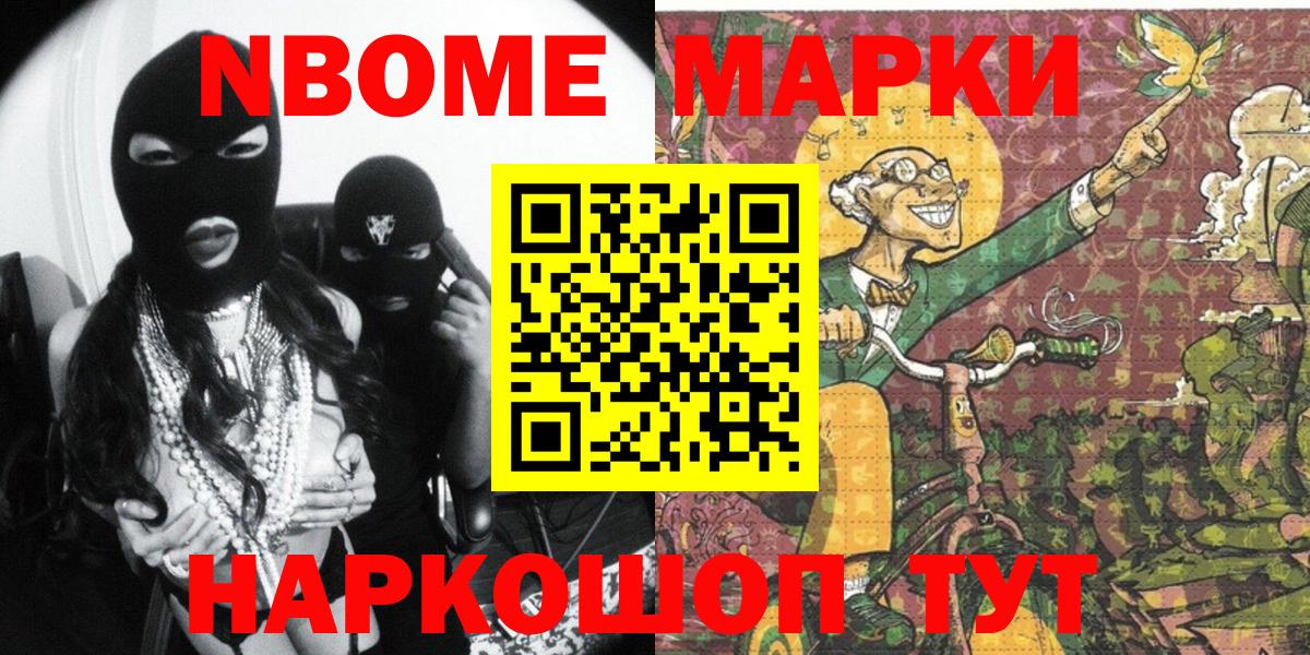 Марки N-bome 1,5мг Аргун